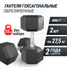 Гантель гексагональная UNIX FIT 27,5 кг обрезиненная DBHEX27_5x2
